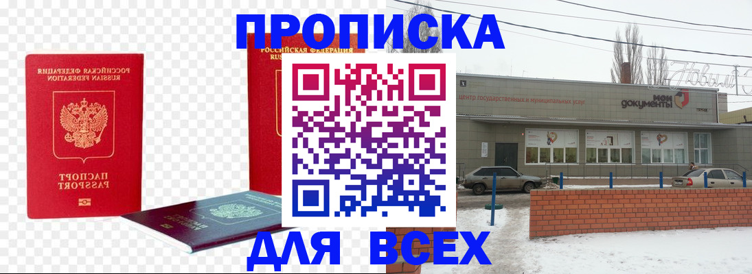 прописка регистрация в Казани
