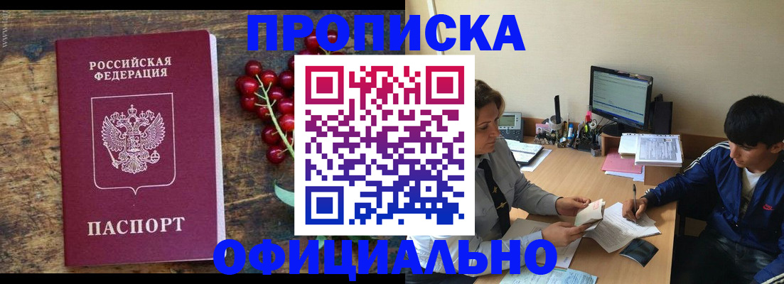 прописка законно в Казани